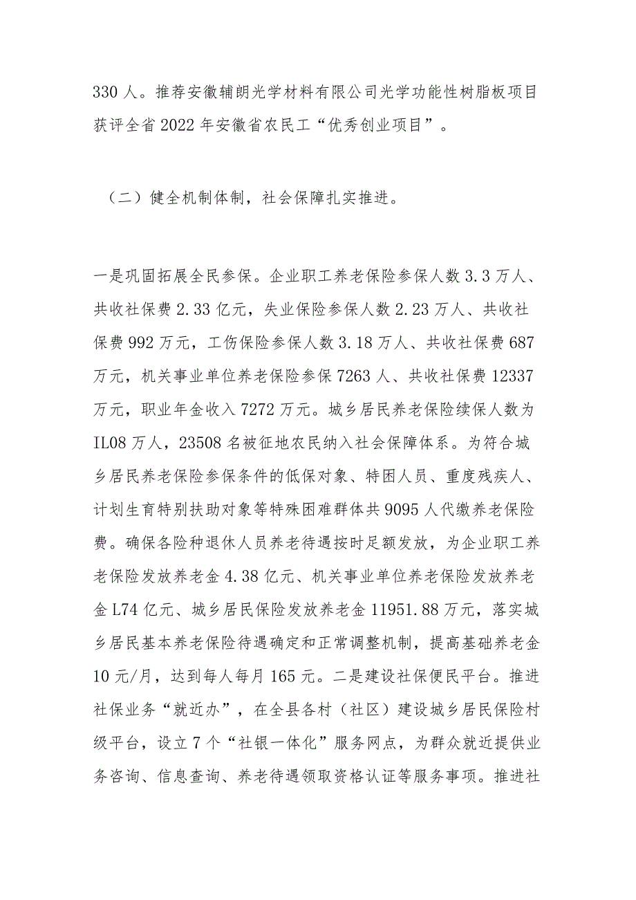 县人社局2023年工作总结和2024年工作打算.docx_第3页