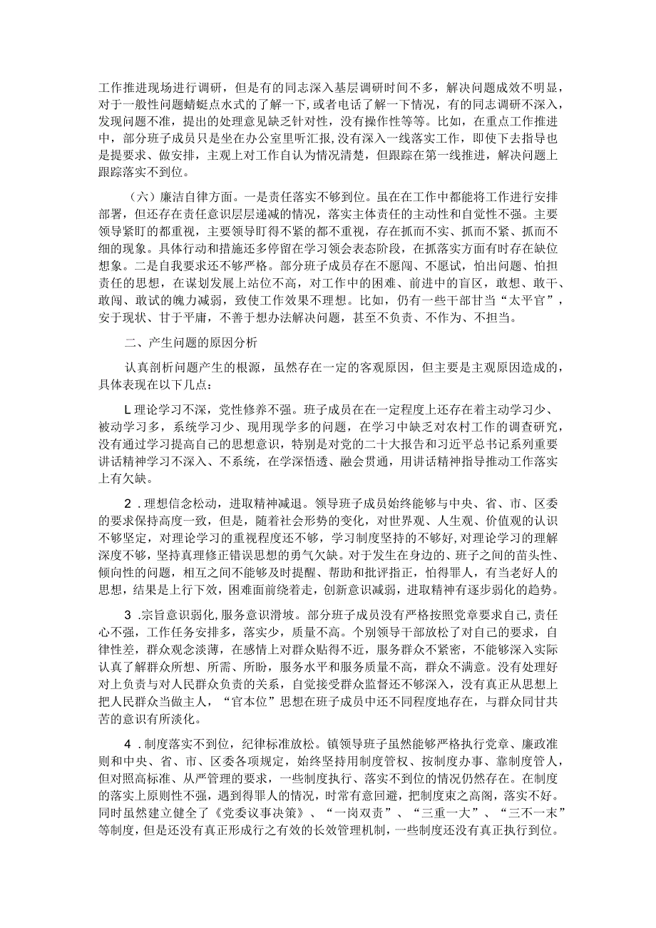 主题教育班子对照检查材料.docx_第2页