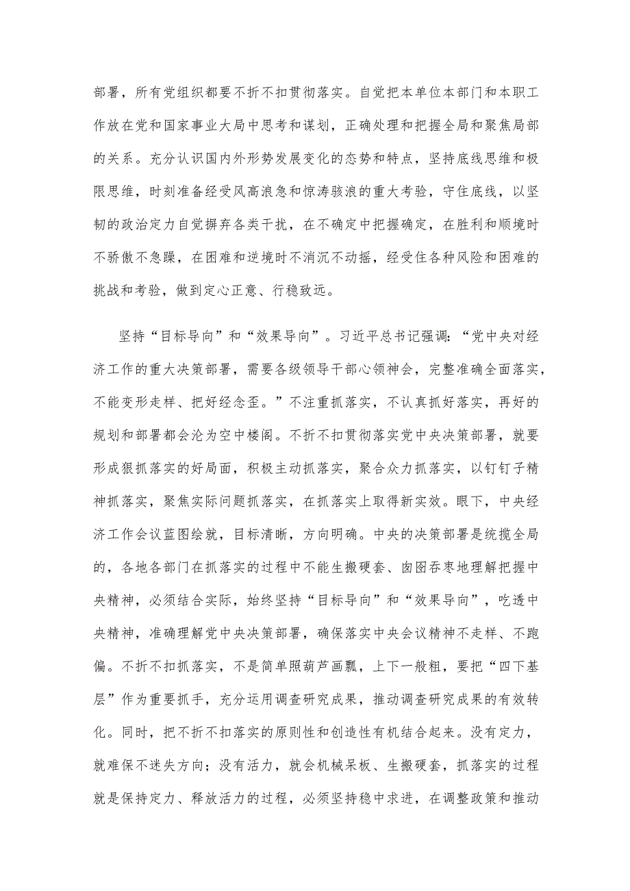 贯彻落实关于经济工作的决策部署心得体会发言.docx_第2页