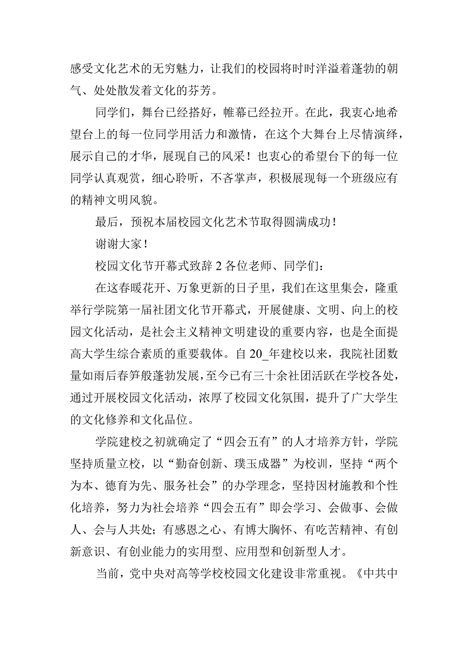 校园文化节开幕式致辞稿8篇.docx_第2页