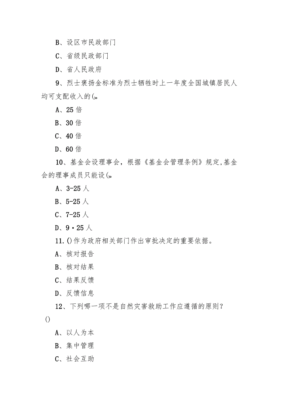 2019年3月31日天津市南开区民政局派遣制工作人员《综合科目》题.docx_第3页