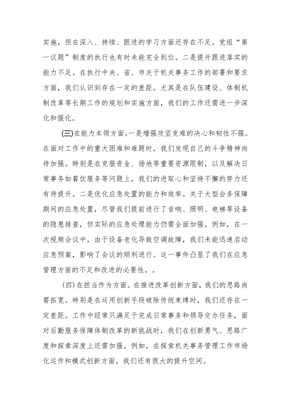 主题教育民主生活会班子对照检查材料参考.docx_第2页