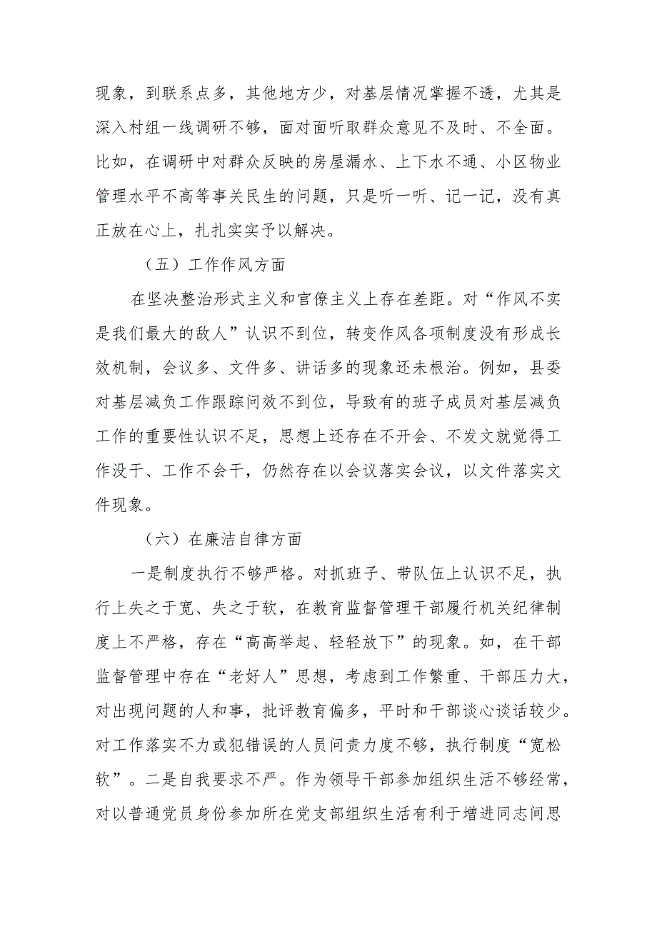 县长2024年度专题民主生活会对照检查材料.docx_第3页