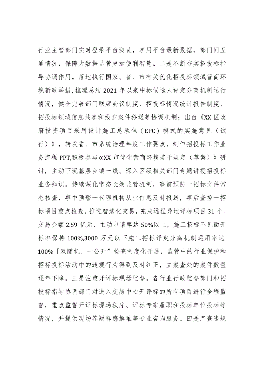 XX区发改局2023年招投标领域优化营商环境工作总结.docx_第2页