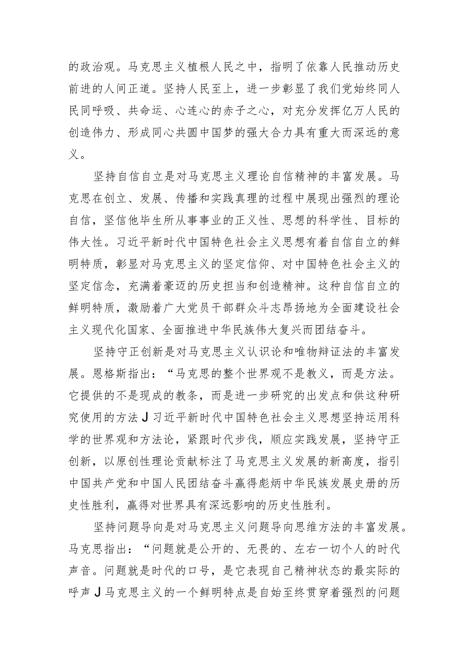 党的二十大精神宣讲稿：把握好新时代中国特色社会主义思想的世界观和方法论.docx_第2页