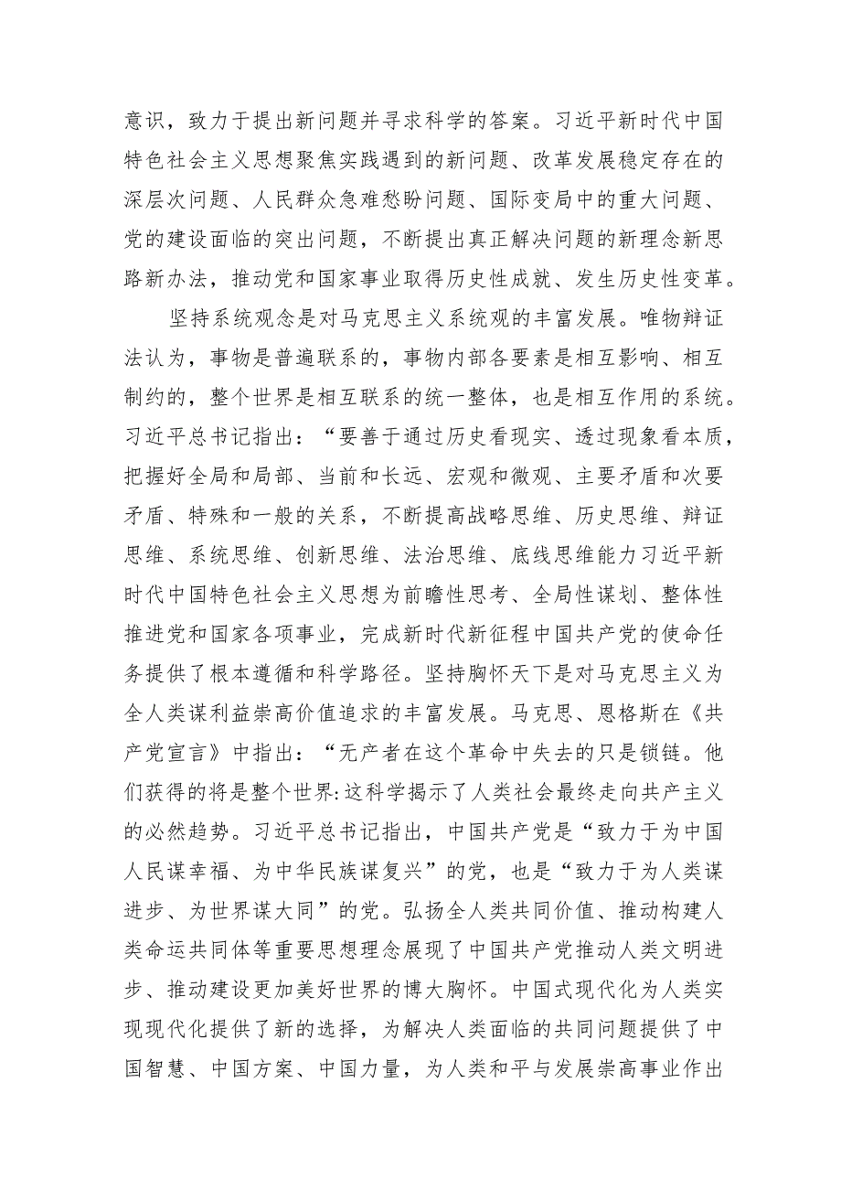 党的二十大精神宣讲稿：把握好新时代中国特色社会主义思想的世界观和方法论.docx_第3页