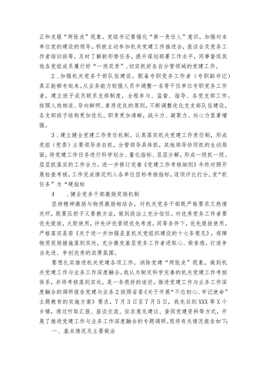 推进党建工作与业务工作深度融合的调研报告党建与业务范文五篇.docx_第3页