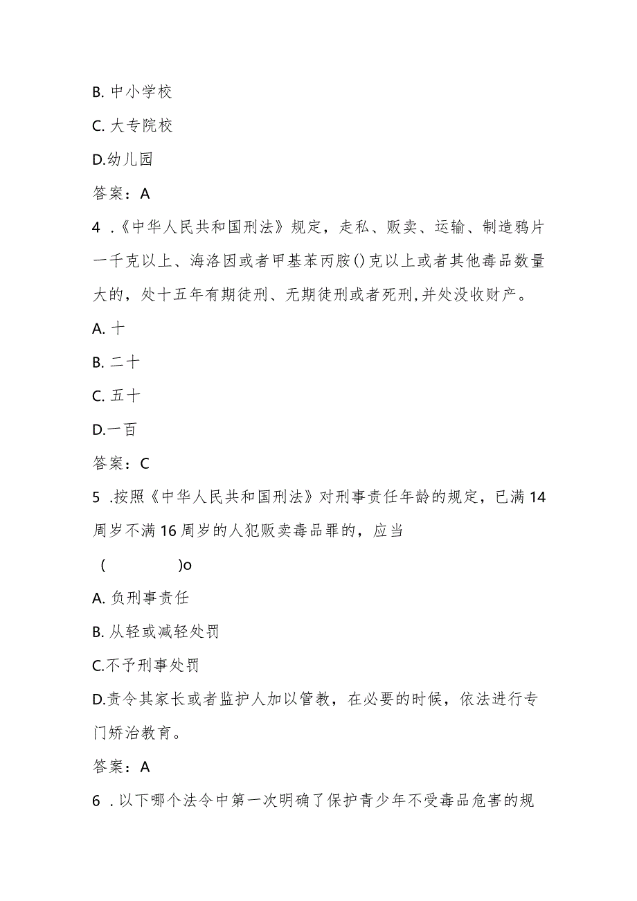 2023年全国青少年禁毒知识竞赛中学生组题库.docx_第2页