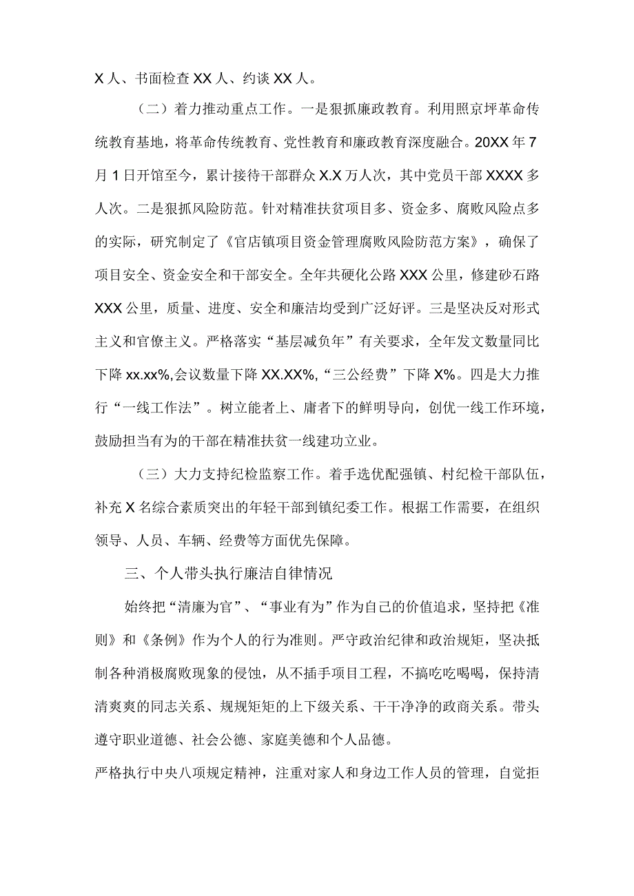 2024个人述职述廉报告范文一.docx_第3页