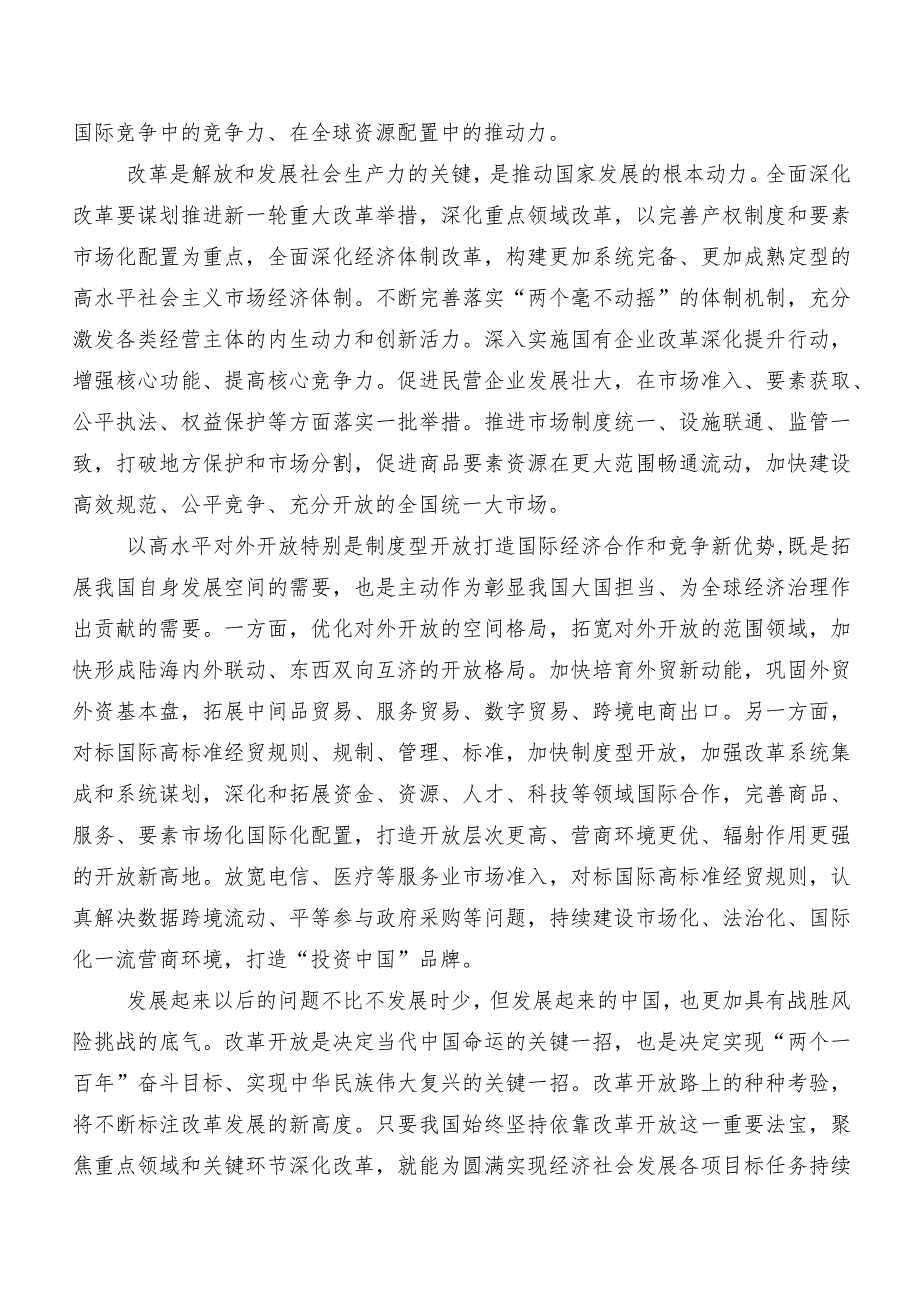 2023年12月中央经济工作会议研讨发言、心得体会（7篇）.docx_第2页