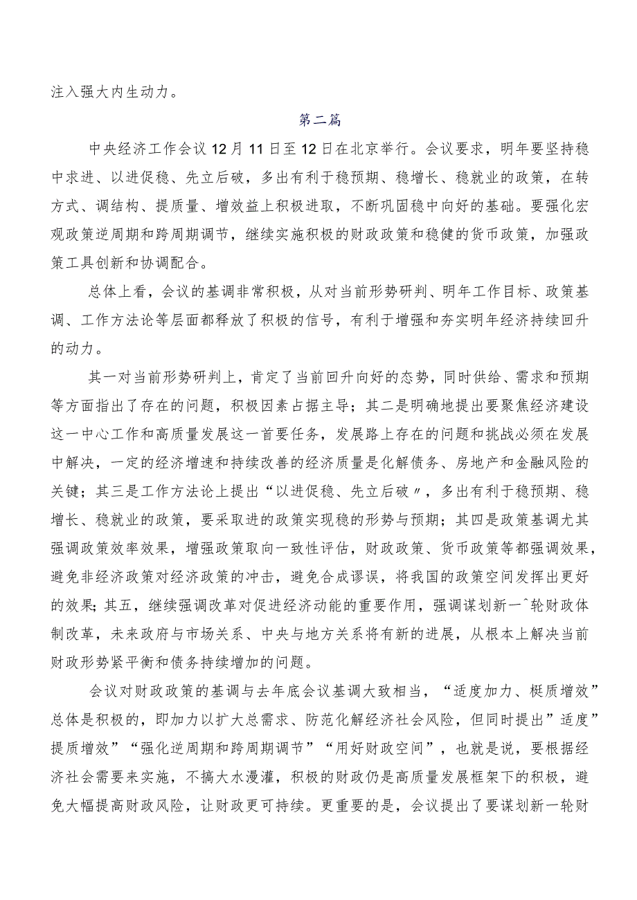 2023年12月中央经济工作会议研讨发言、心得体会（7篇）.docx_第3页