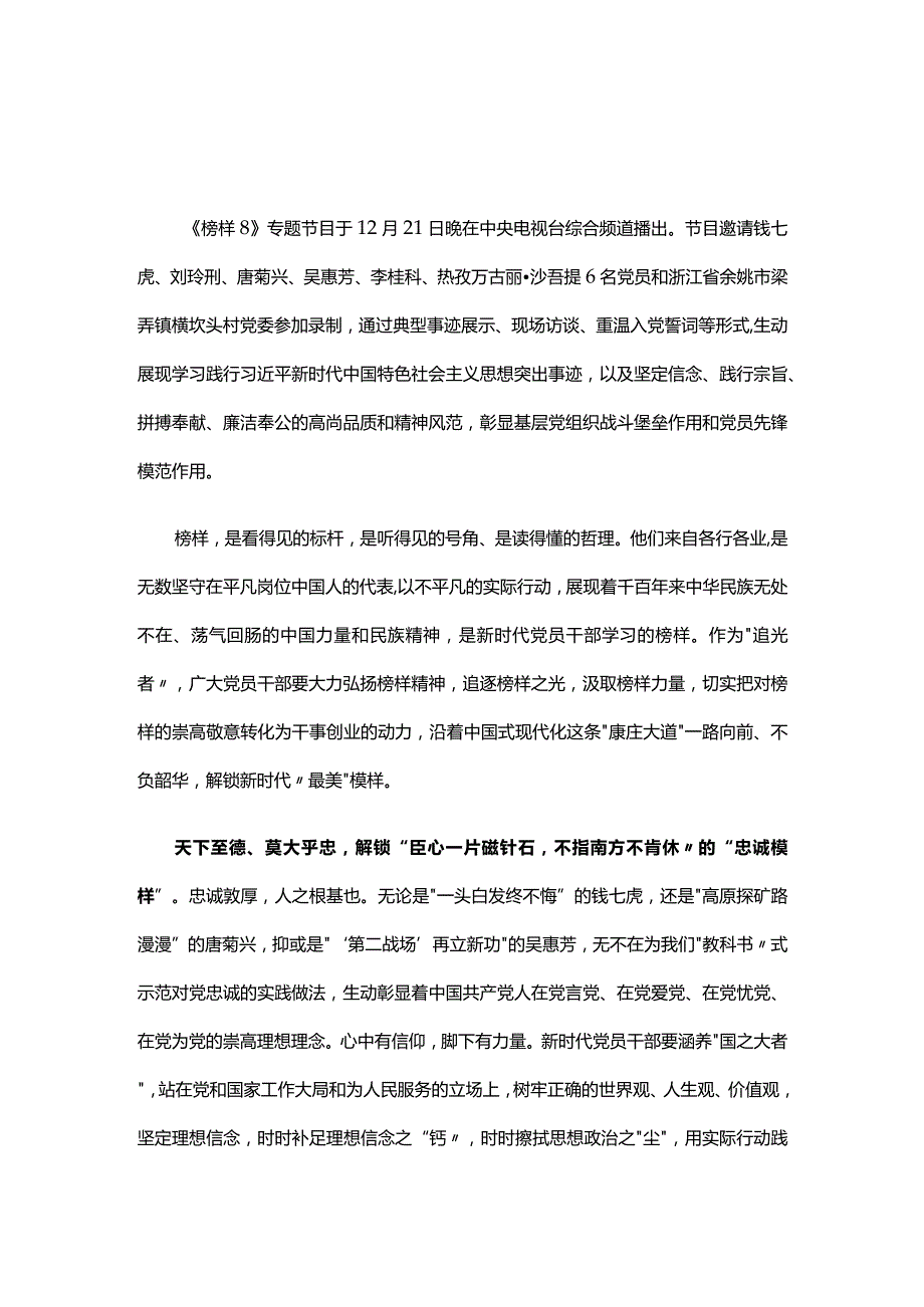 观看榜样8学习心得材料精选资料.docx_第1页