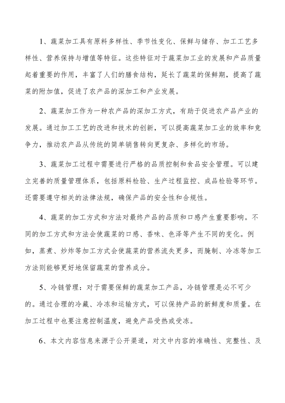 蔬菜汁项目运营管理报告.docx_第2页