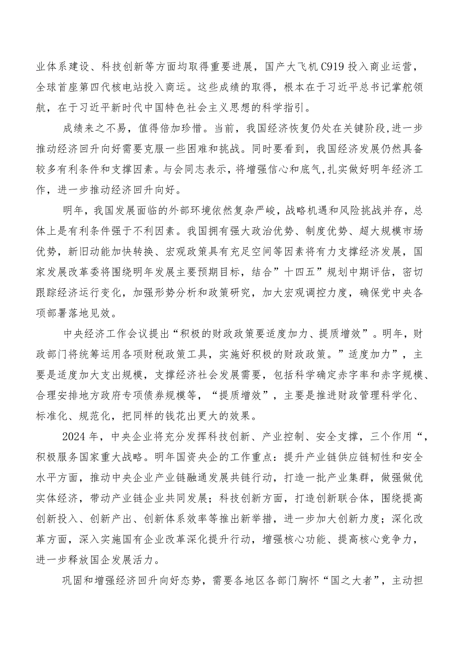 8篇集体学习12月中央经济工作会议研讨发言材料及心得体会.docx_第2页