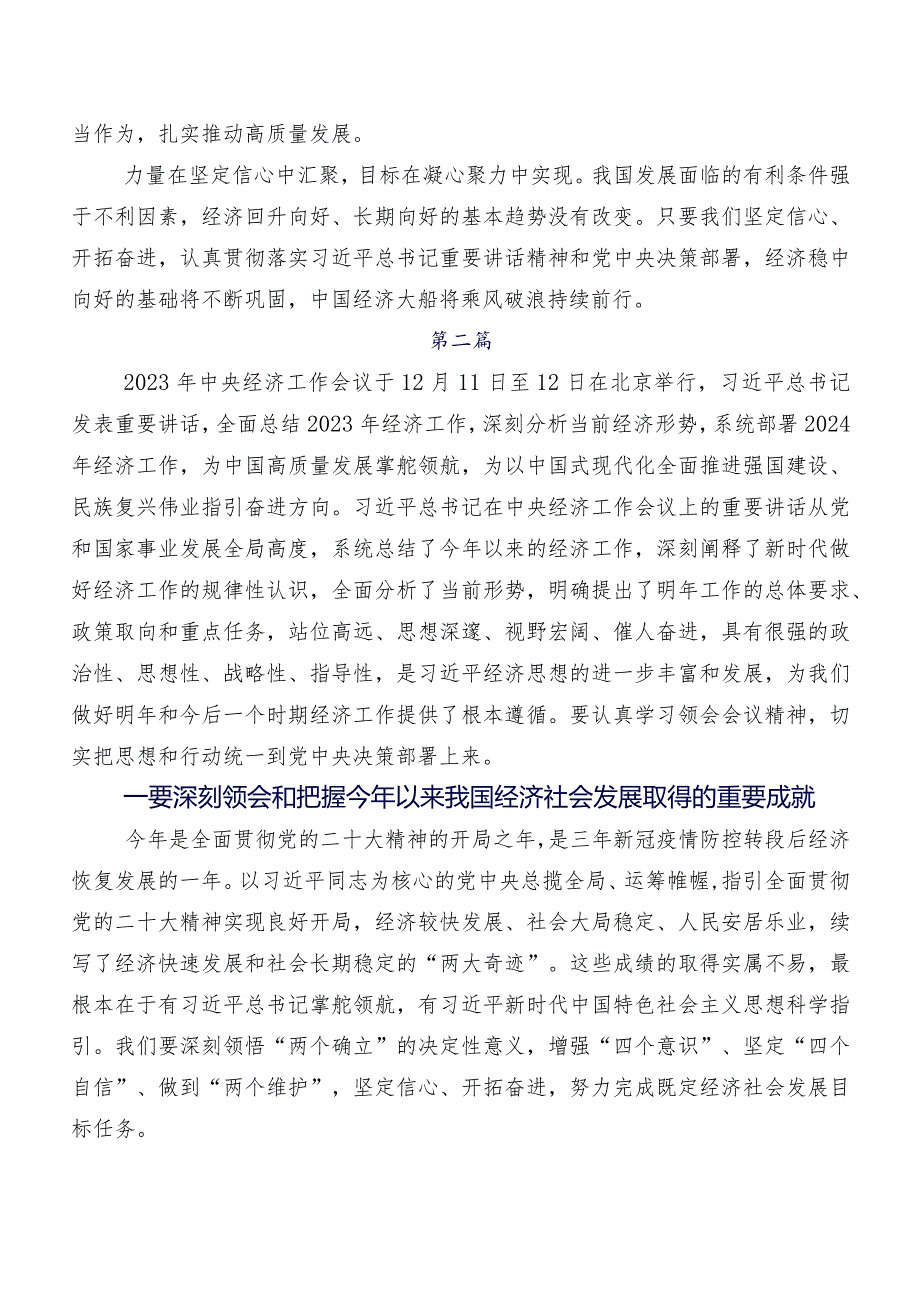 8篇集体学习12月中央经济工作会议研讨发言材料及心得体会.docx_第3页