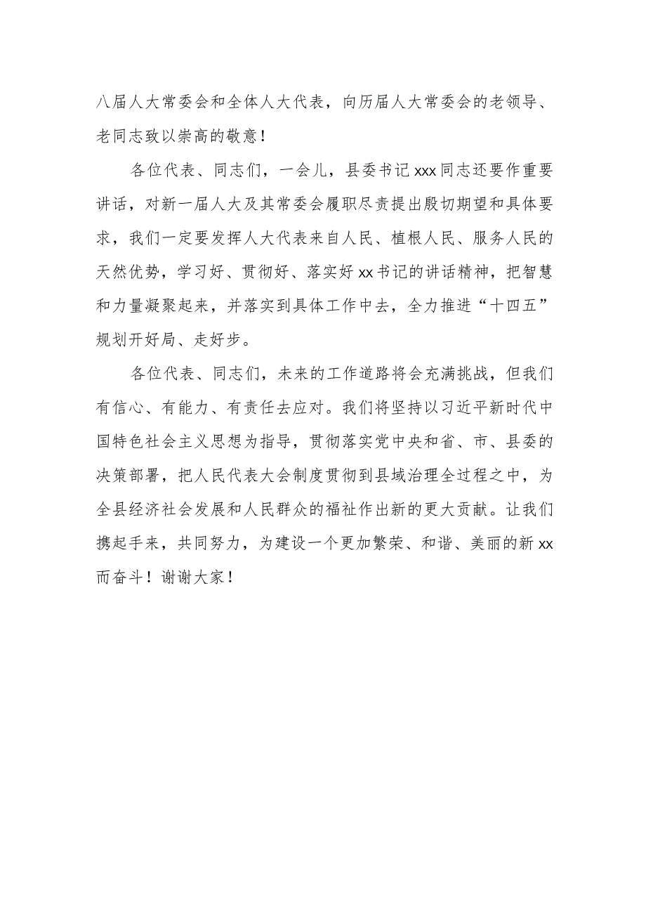 某县新当选人大主任、县长在县九届人大一次会议上的讲话.docx_第2页