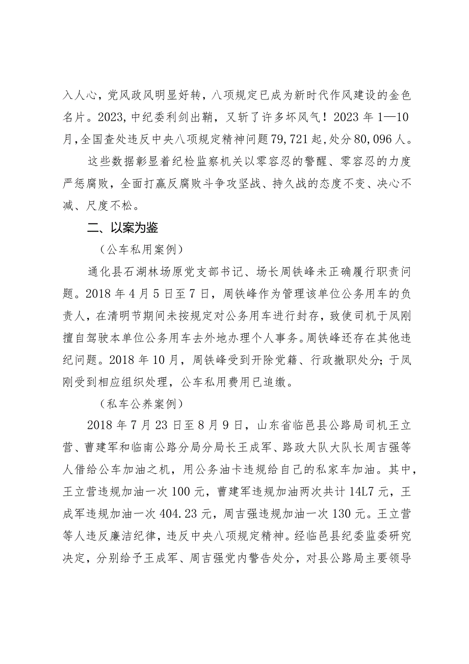 公司警示教育专题党课讲稿.docx_第2页