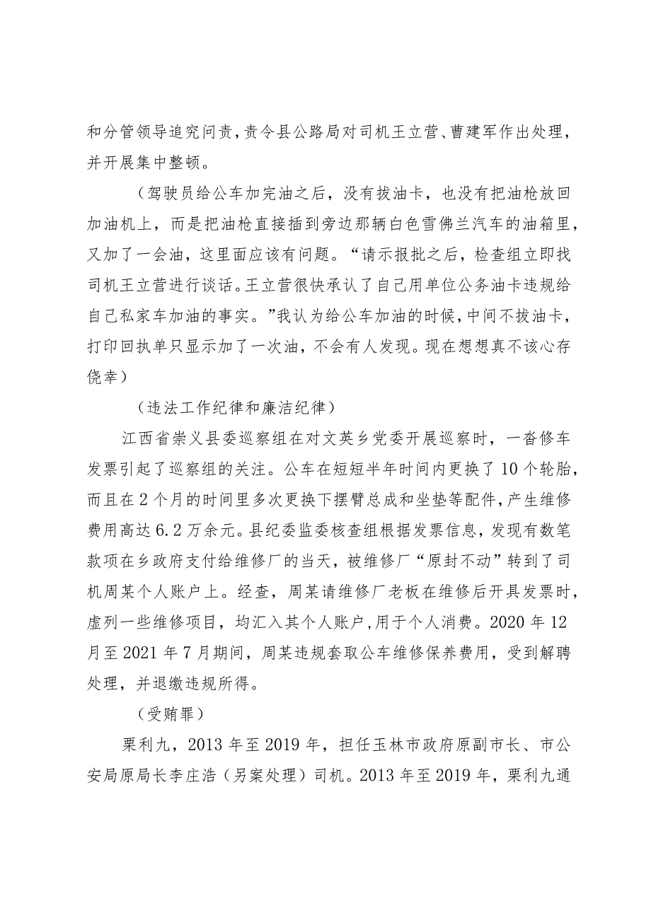 公司警示教育专题党课讲稿.docx_第3页