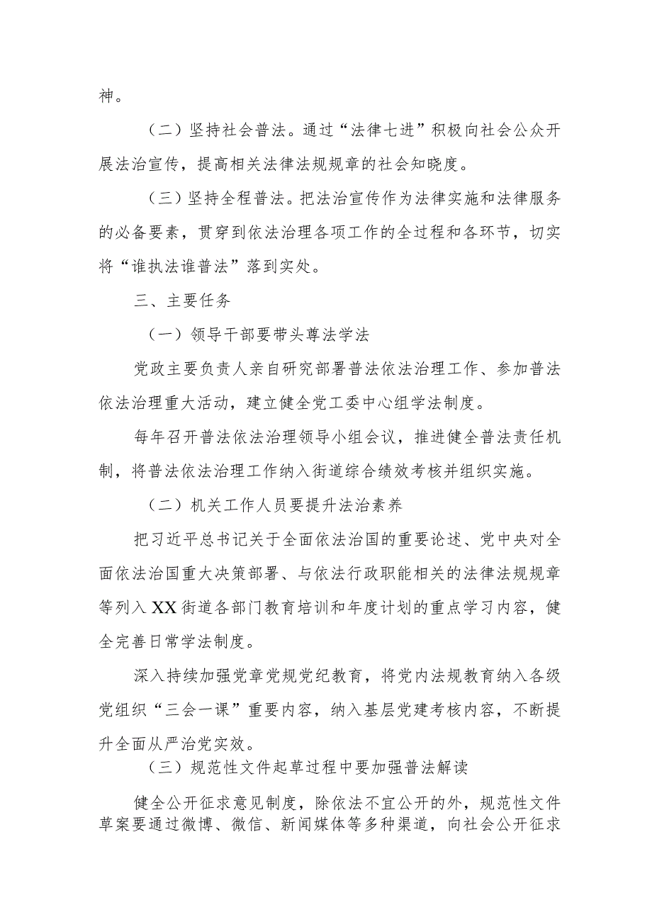 XX街道落实“谁执法谁普法”普法责任制实施方案.docx_第2页