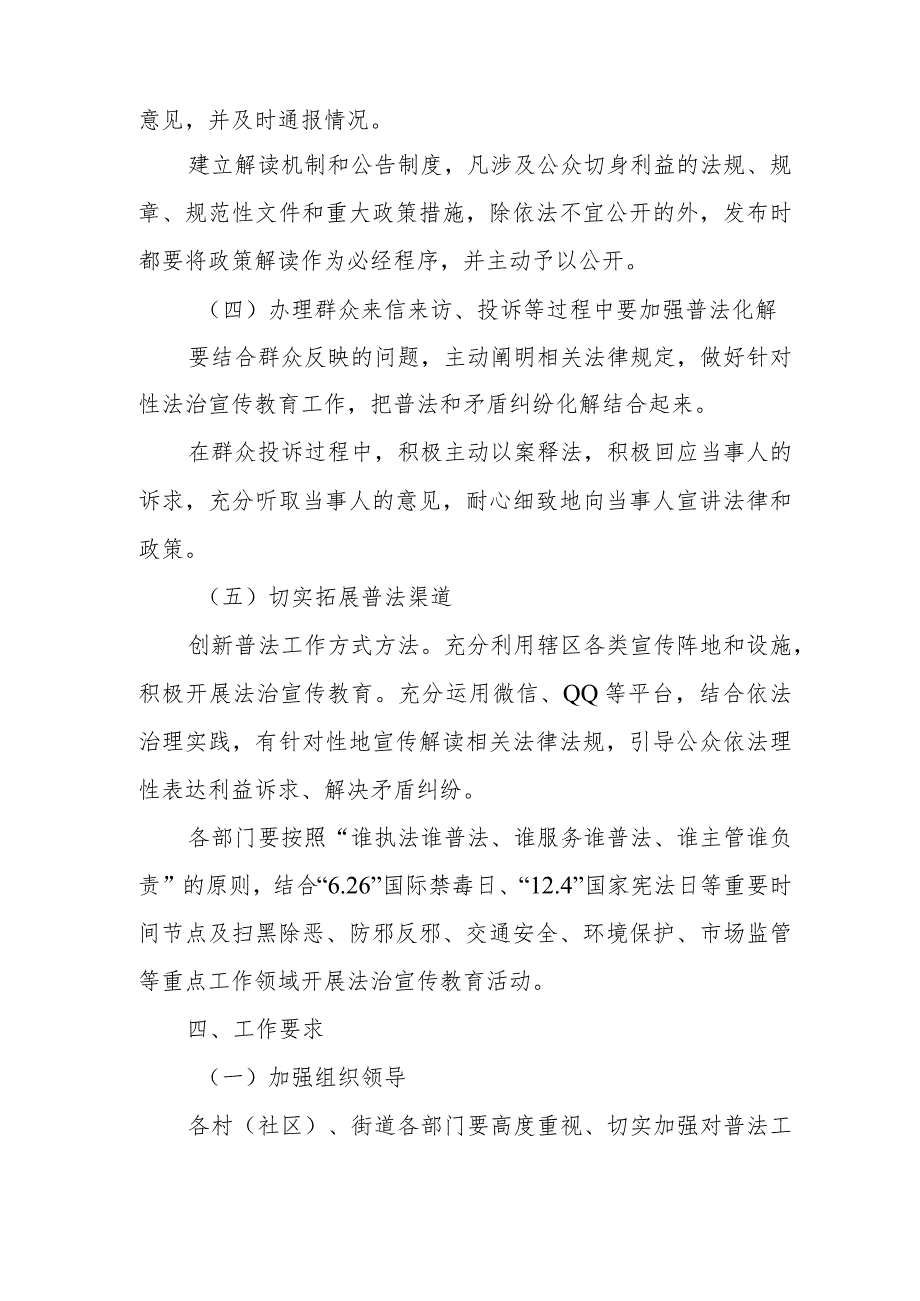 XX街道落实“谁执法谁普法”普法责任制实施方案.docx_第3页