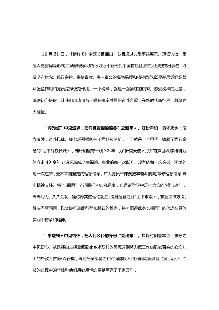 观看榜样8读书心得体会资料多篇合集.docx_第3页