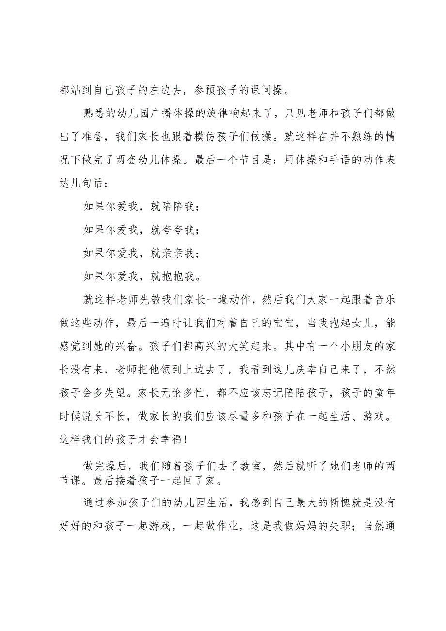 家长开放击活动总结优质6篇.docx_第3页