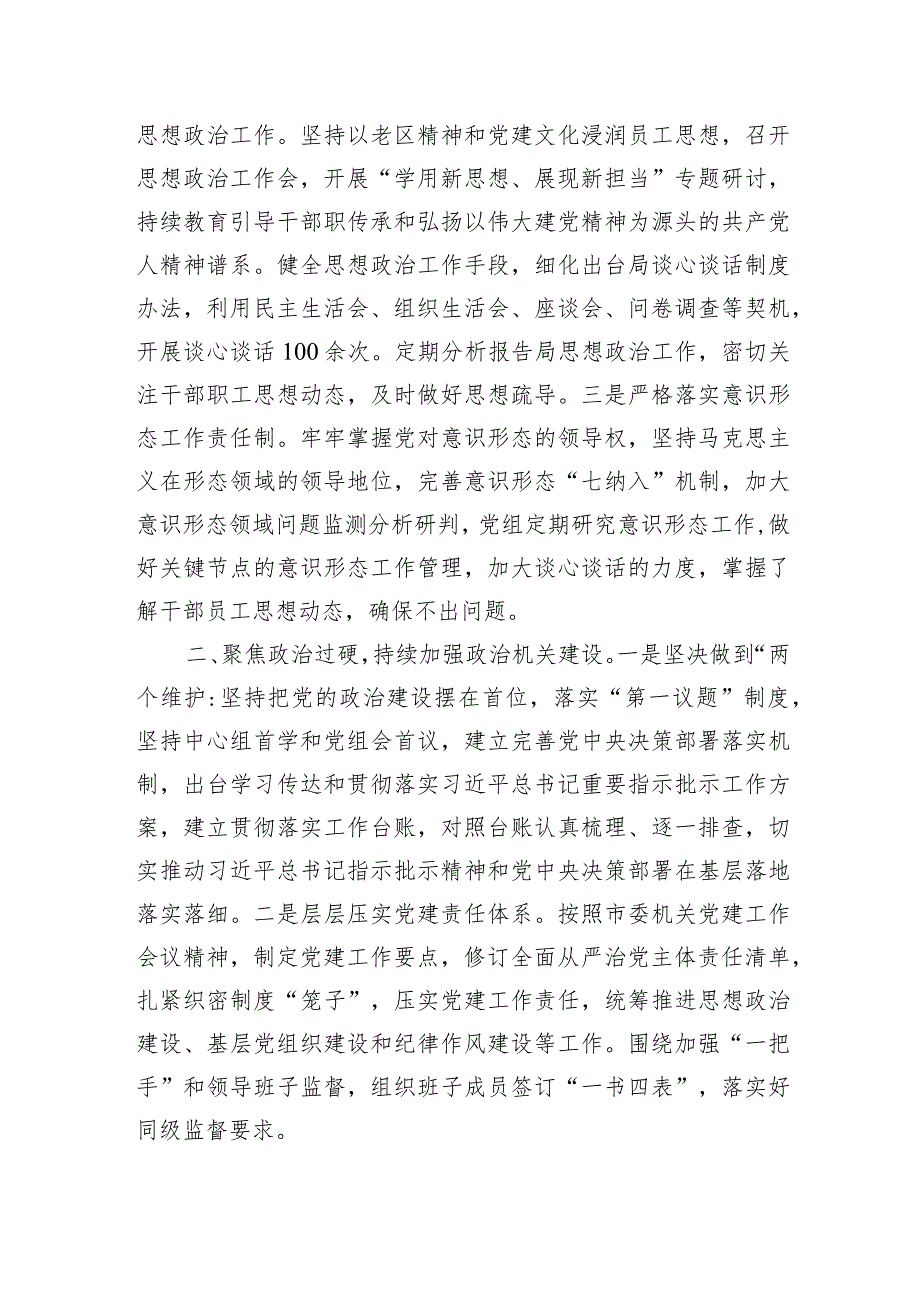 局关于2023年度党建工作情况报告.docx_第2页