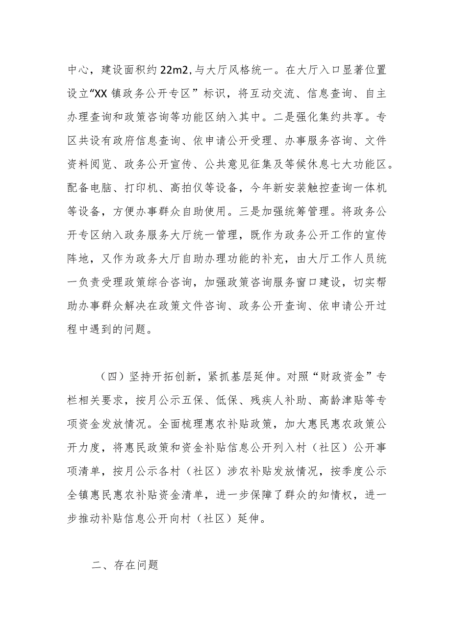 镇2023年政务公开工作总结和2024年工作计划.docx_第3页