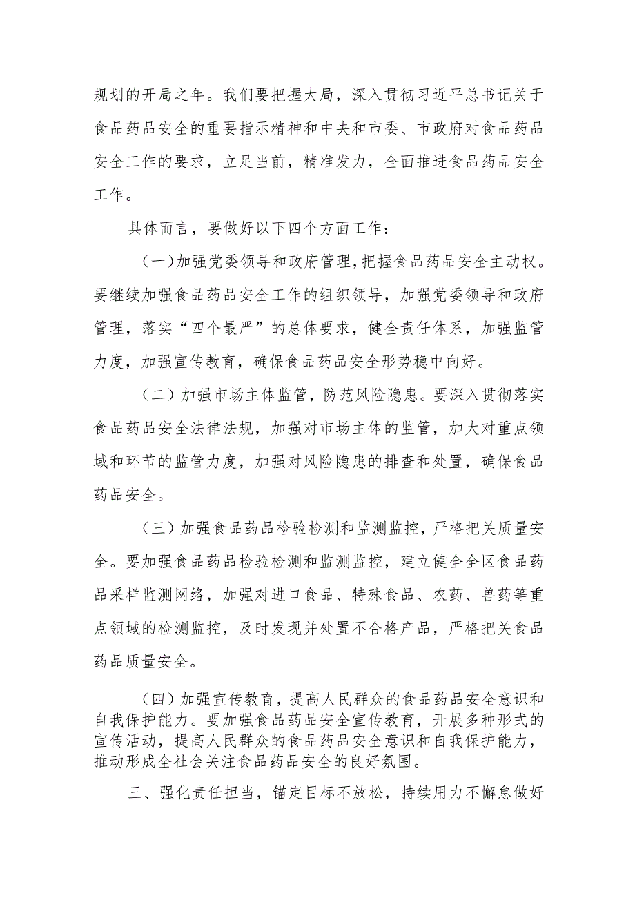 某区长在全区食药安委全体（扩大）会议暨食品安全“两个责任”推进会上的讲话.docx_第3页