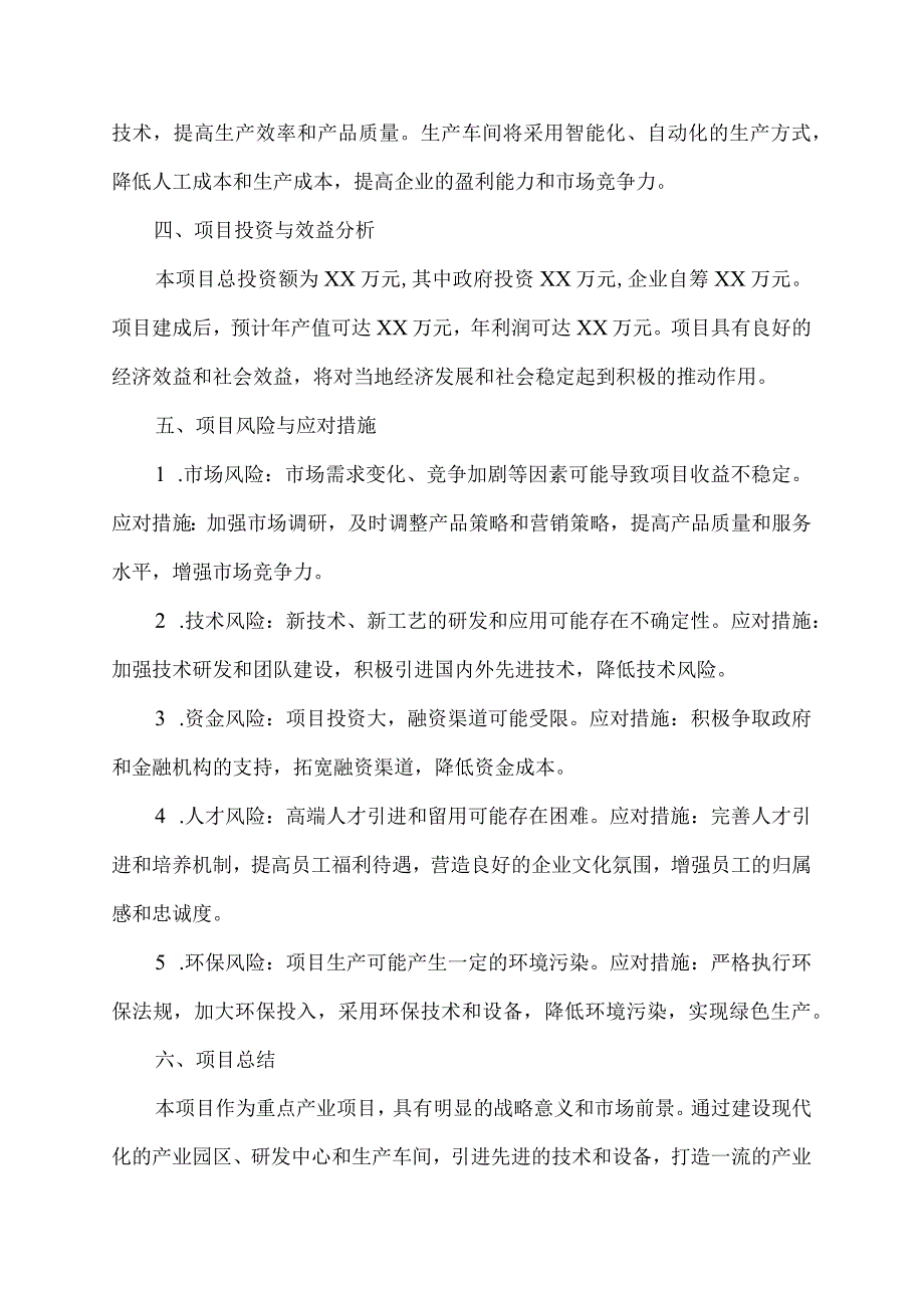 重点产业项目汇报材料.docx_第2页