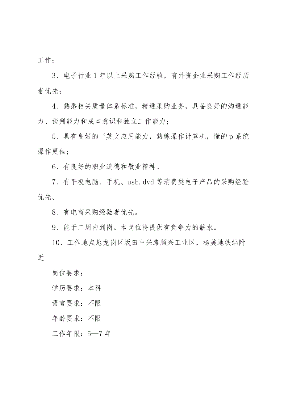 采购经理主管岗位职责（3篇）.docx_第2页