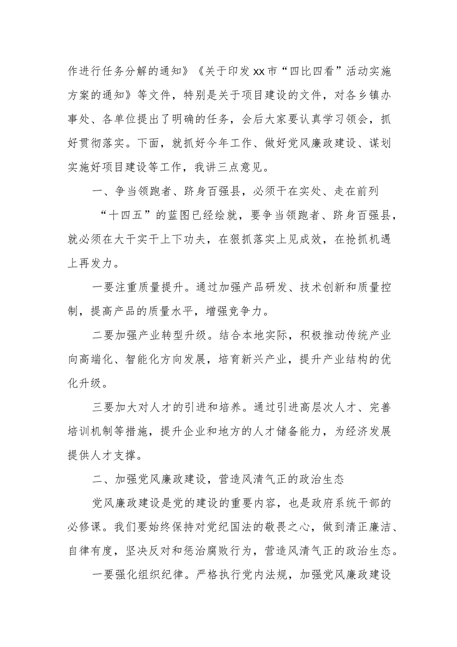 某市委副书记、市长在市五届政府六次全体（扩大）会议暨廉政工作会议上的讲话.docx_第2页