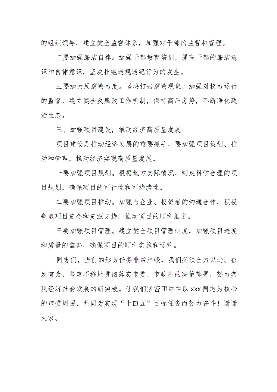 某市委副书记、市长在市五届政府六次全体（扩大）会议暨廉政工作会议上的讲话.docx_第3页