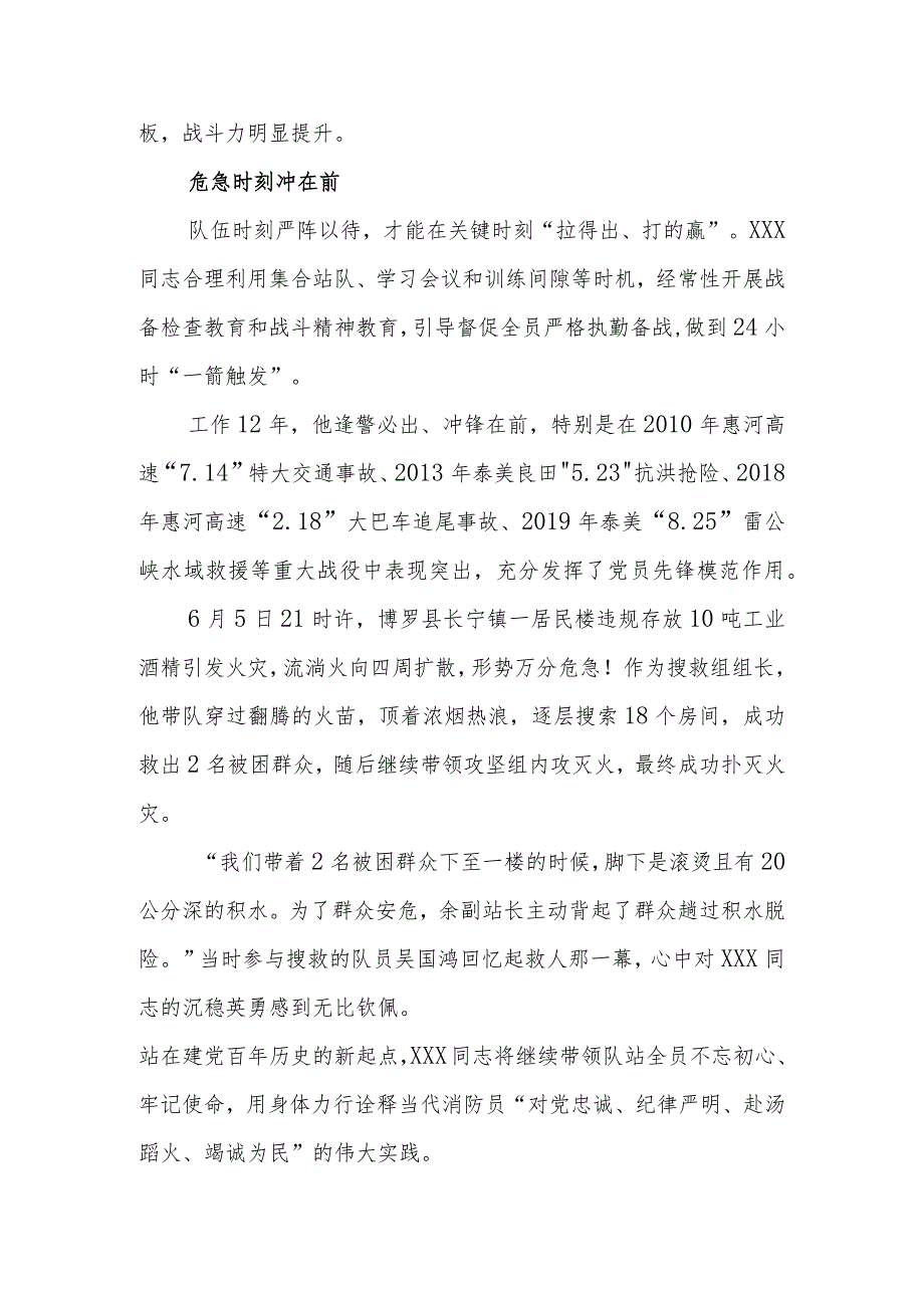 个人三等功事迹材料.docx_第3页