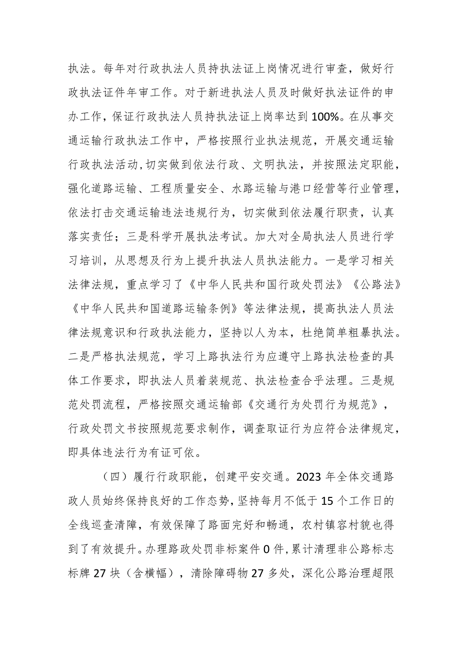 交通运输局关于2023年法治政府建设工作情况报告.docx_第3页