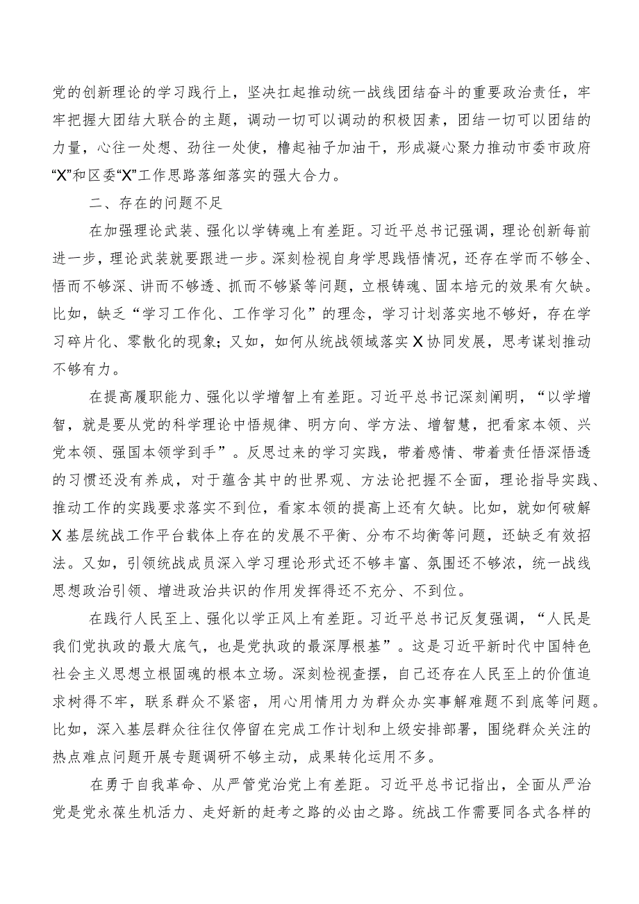 落实2023年民主生活会“六个方面”个人对照检查材料七篇合集.docx_第2页