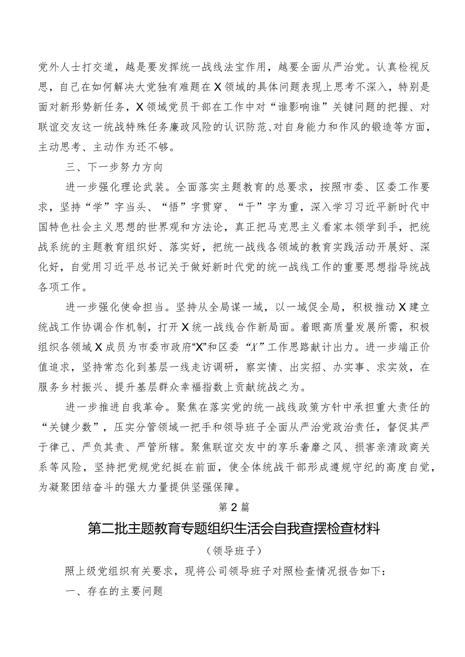 落实2023年民主生活会“六个方面”个人对照检查材料七篇合集.docx_第3页