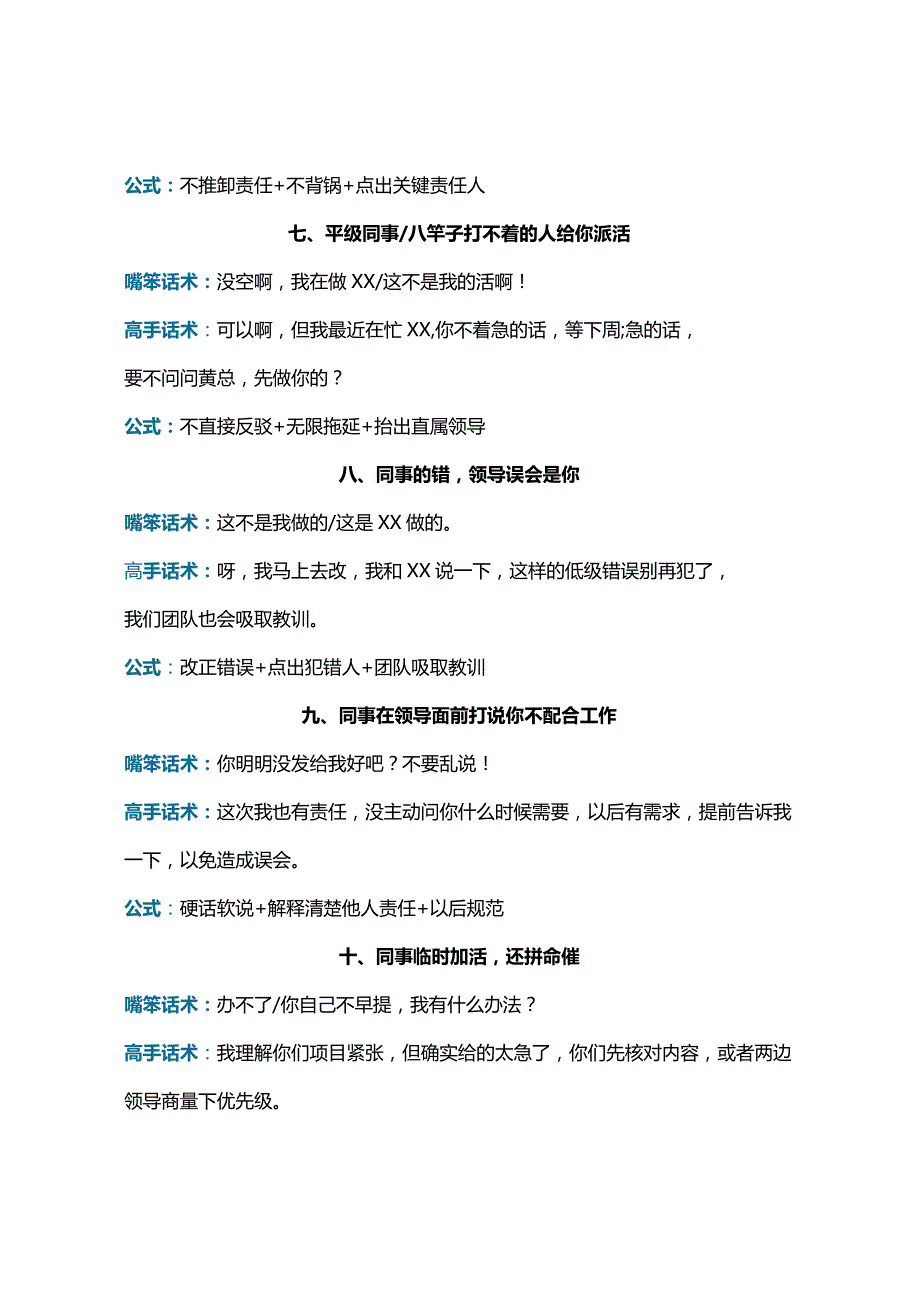 即兴发言、破解套路的万能公式.docx_第2页