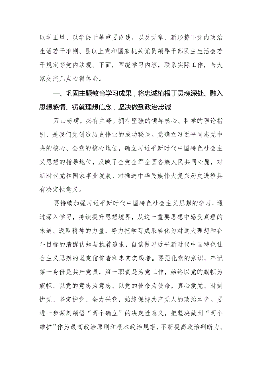 2023年专题民主生活会会前交流研讨发言提纲.docx_第2页