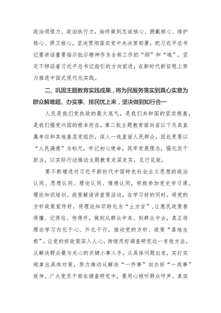 2023年专题民主生活会会前交流研讨发言提纲.docx_第3页