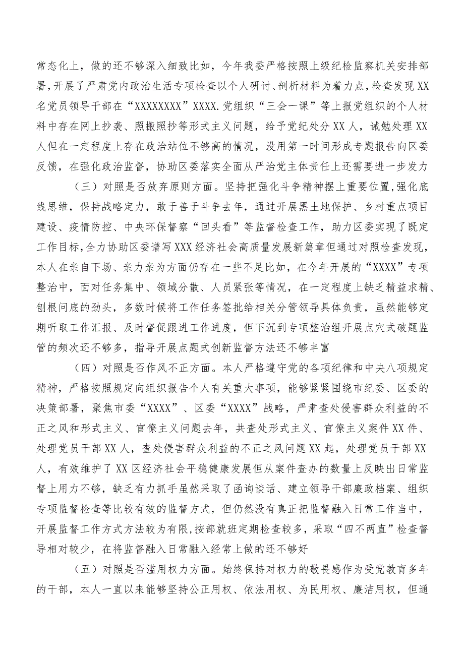 2023年度纪检监察干部教育整顿民主生活会自我检查对照检查材料（内附检视问题、原因）（7篇）.docx_第2页