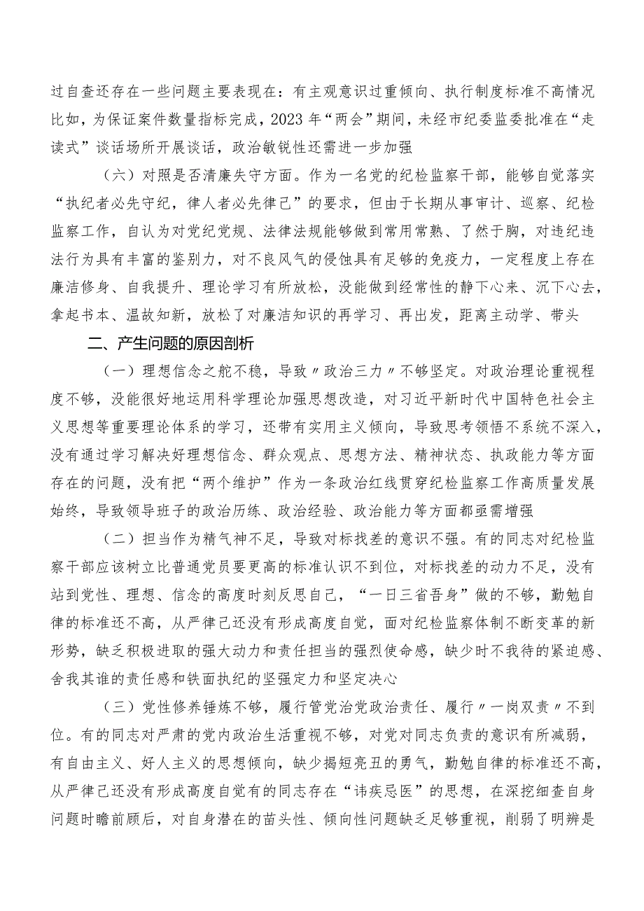 2023年度纪检监察干部教育整顿民主生活会自我检查对照检查材料（内附检视问题、原因）（7篇）.docx_第3页