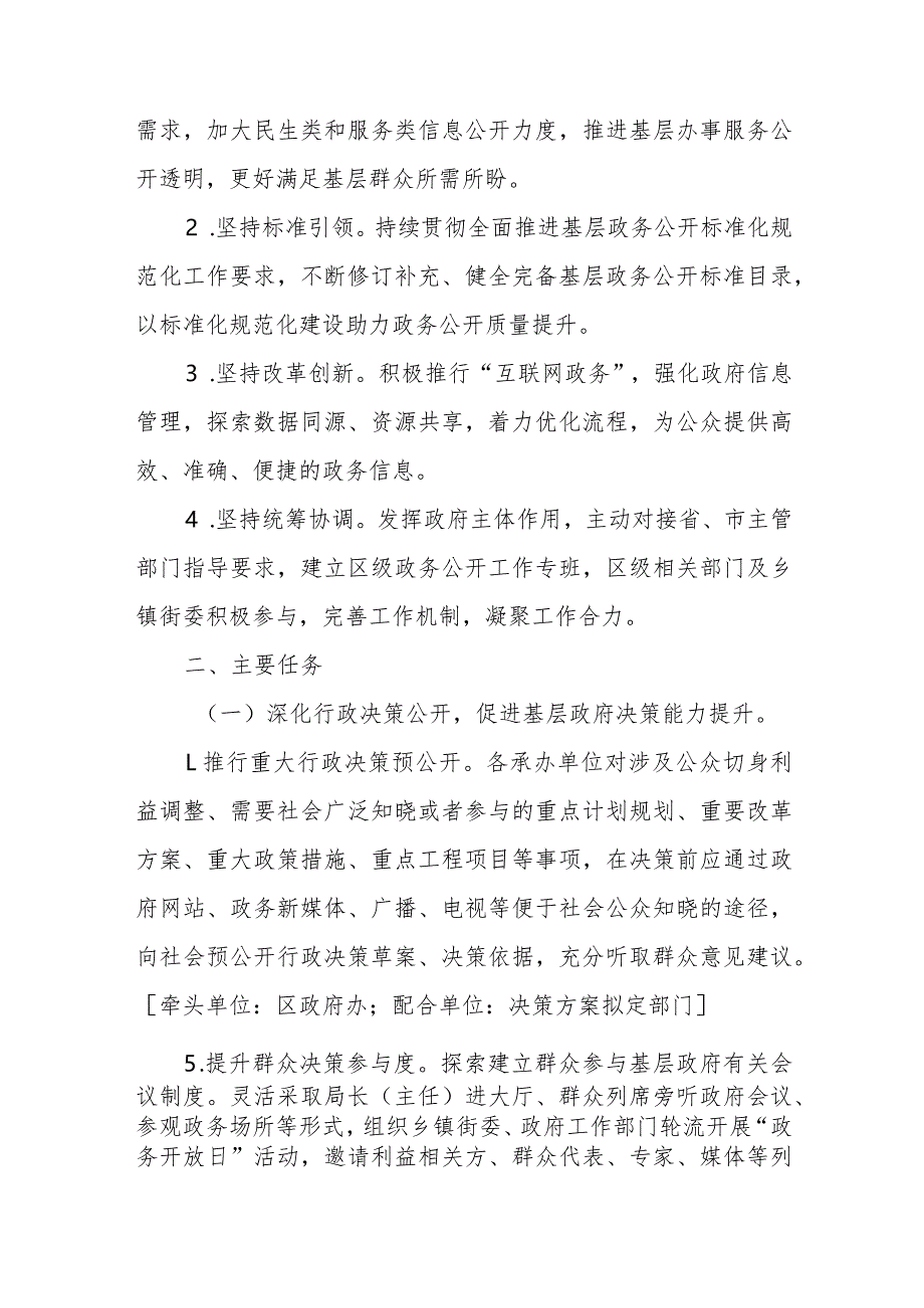 XX区深化政务公开促进基层政府治理能力提升工作方案.docx_第2页