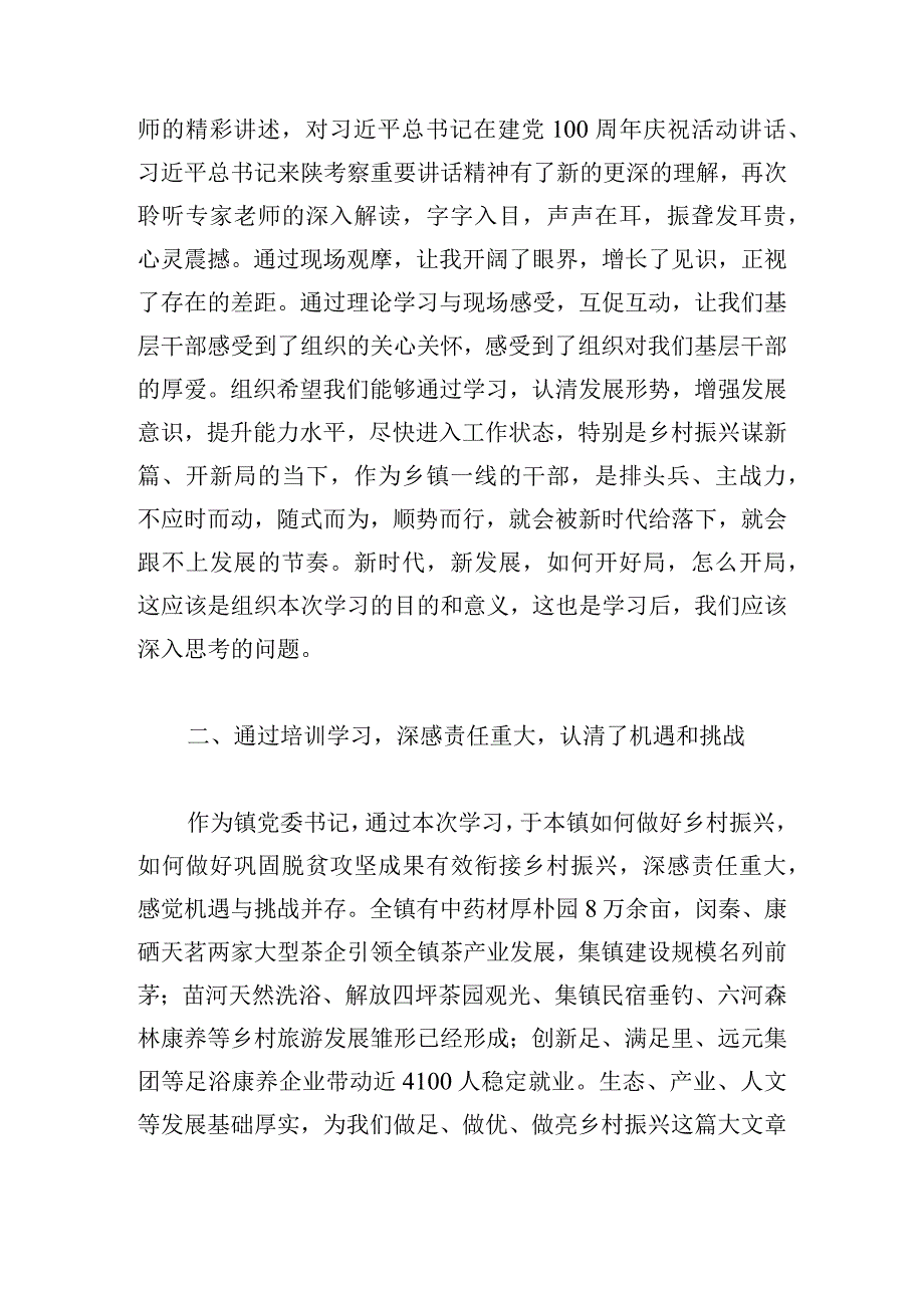 乡镇组织干部培训心得体会甄选三篇.docx_第2页