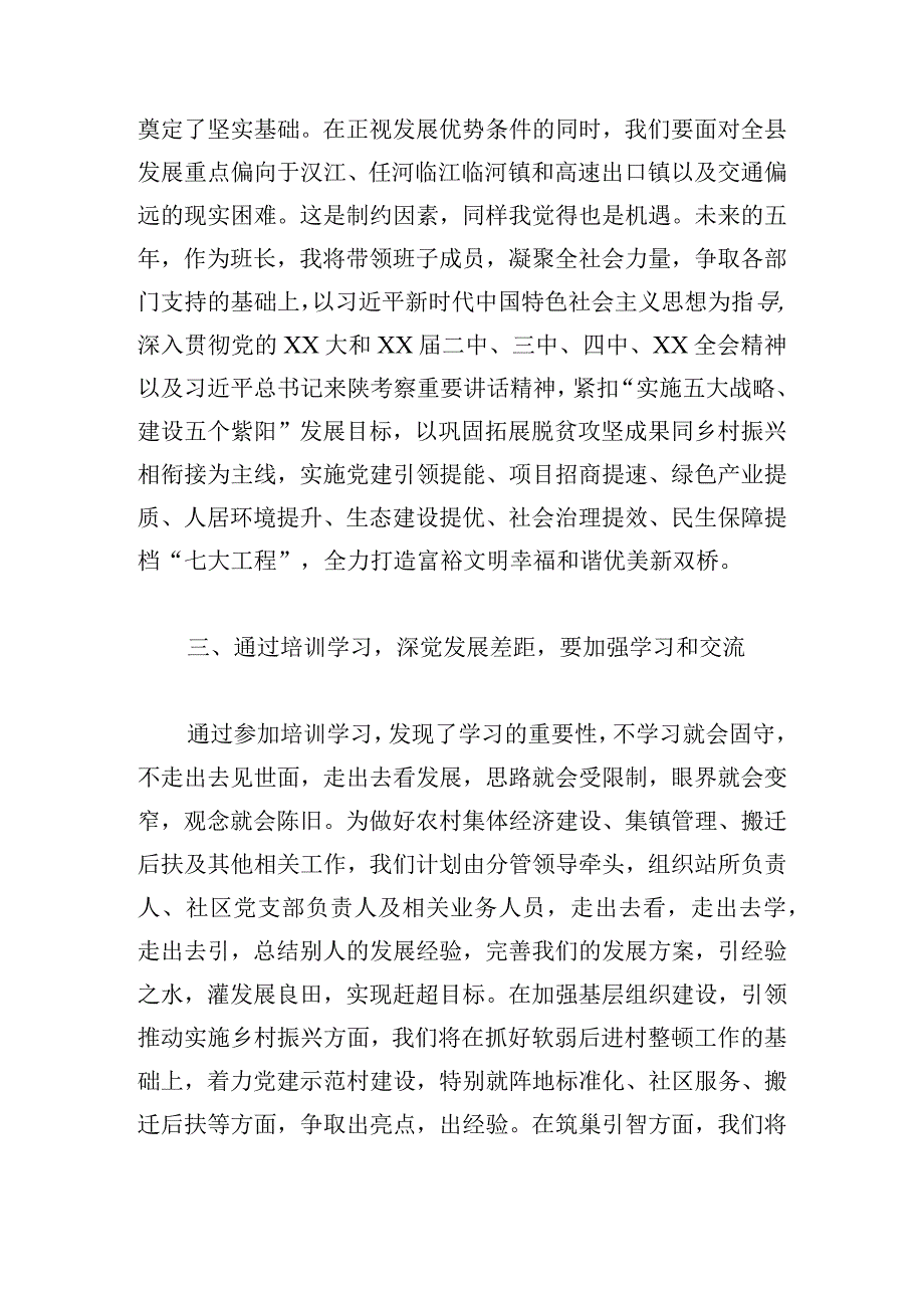 乡镇组织干部培训心得体会甄选三篇.docx_第3页