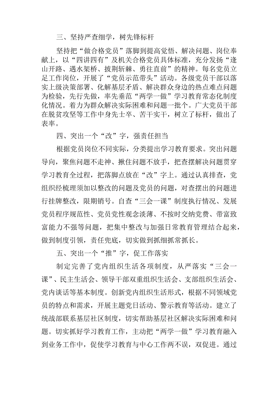 个人党性分析两学一做(通用3篇).docx_第2页