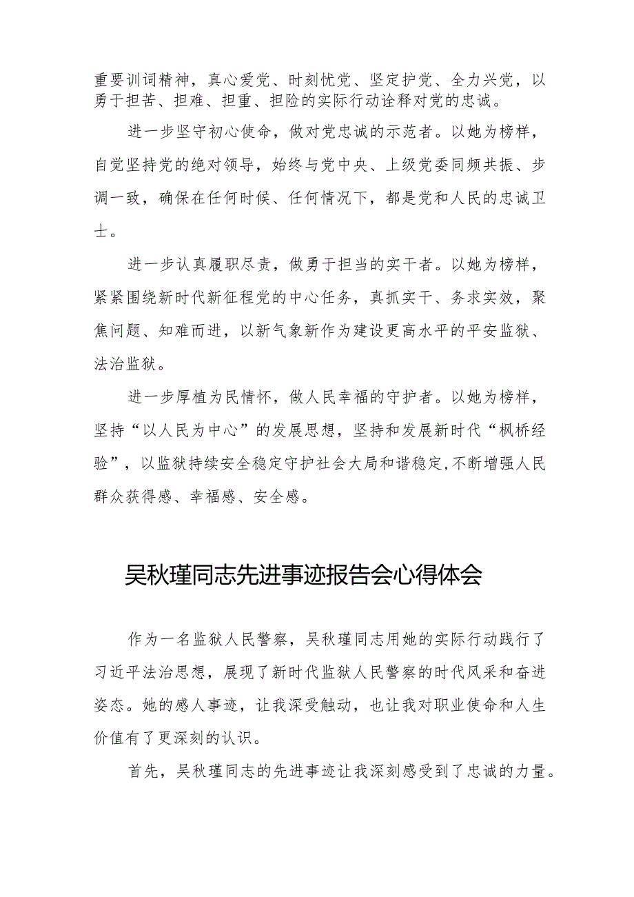 2023年学习吴秋瑾同志先进事迹心得体会简短发言十二篇.docx_第2页