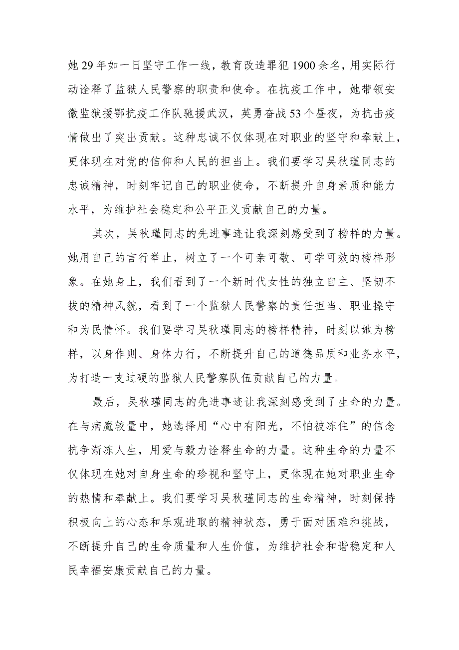 2023年学习吴秋瑾同志先进事迹心得体会简短发言十二篇.docx_第3页