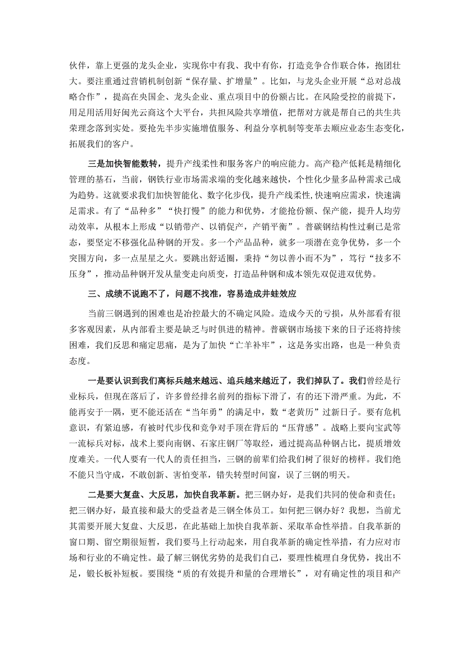 董事长在公司2023年度生产经营工作会上的讲话.docx_第2页