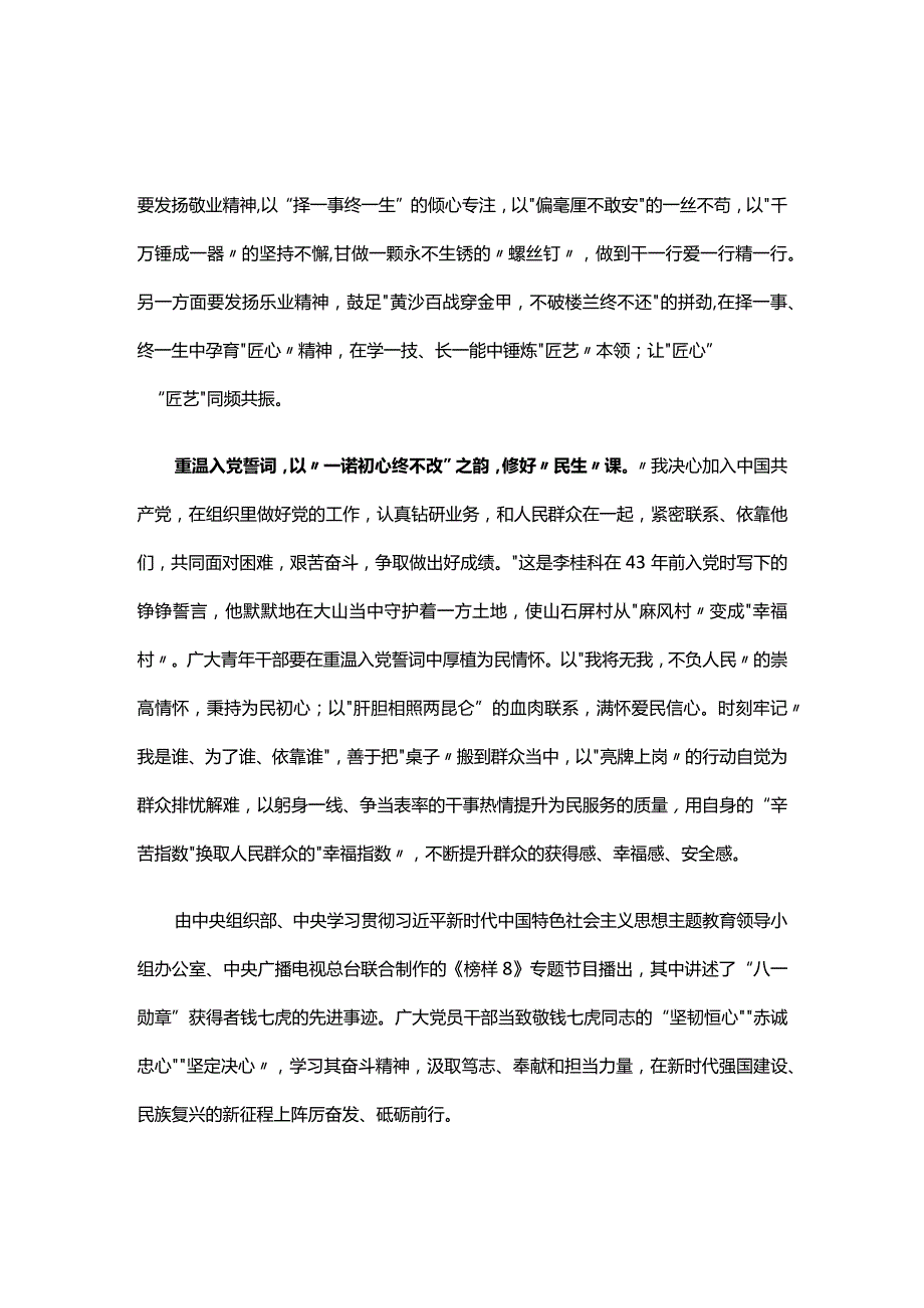 党员榜样8心得体会交流发言材料优选5篇.docx_第2页